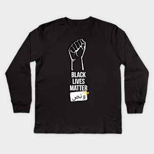 BLACK LIVES MATTER George Floyd T-Shirt - Arabic Edition Kids Long Sleeve T-Shirt